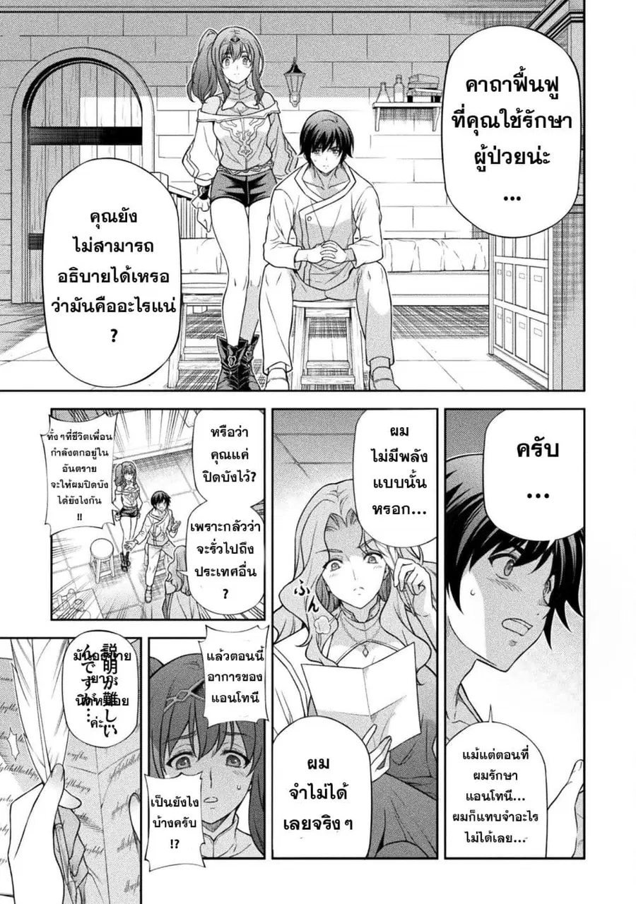 Drawing: Saikyou Mangaka wa Oekaki Skill de Isekai Musou Suru! ตอนที่ 162 หน้า 3
