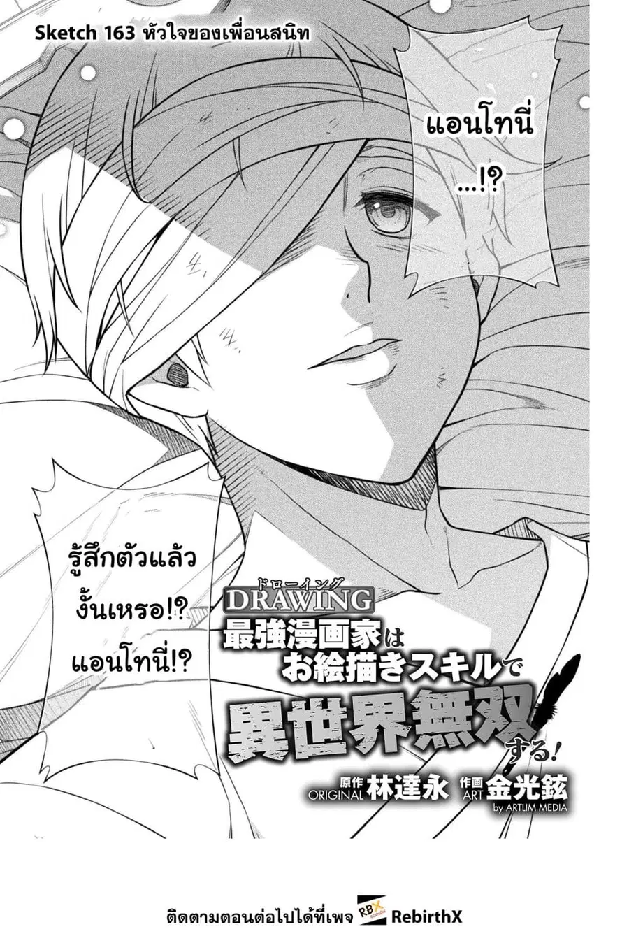 Drawing: Saikyou Mangaka wa Oekaki Skill de Isekai Musou Suru! ตอนที่ 163 หน้า 2