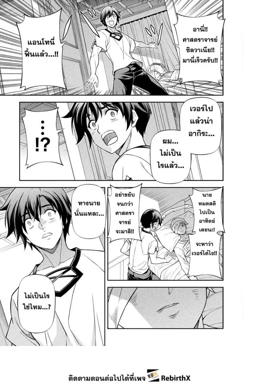 Drawing: Saikyou Mangaka wa Oekaki Skill de Isekai Musou Suru! ตอนที่ 163 หน้า 3