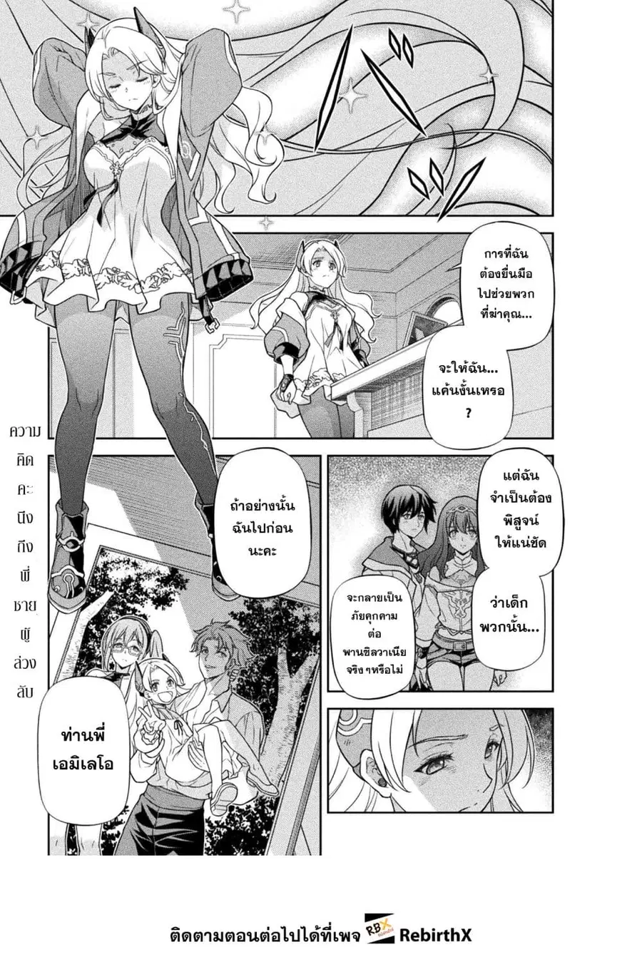 Drawing: Saikyou Mangaka wa Oekaki Skill de Isekai Musou Suru! ตอนที่ 164 หน้า 1