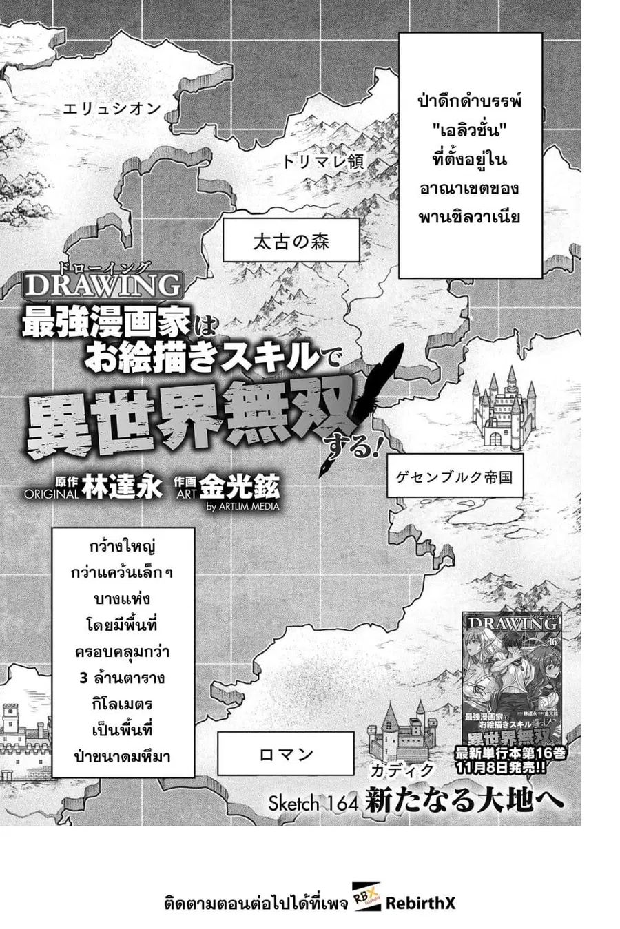 Drawing: Saikyou Mangaka wa Oekaki Skill de Isekai Musou Suru! ตอนที่ 164 หน้า 2
