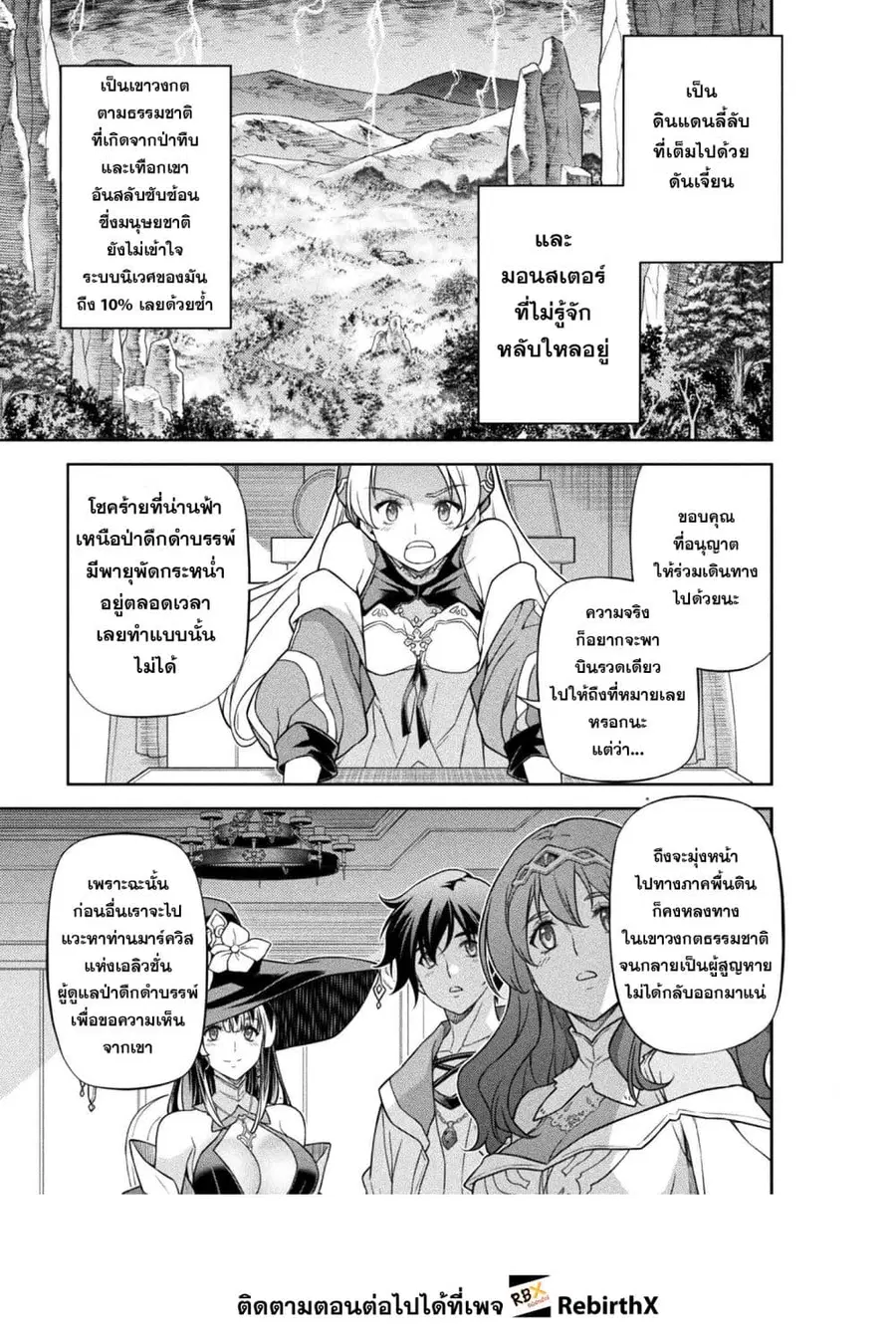 Drawing: Saikyou Mangaka wa Oekaki Skill de Isekai Musou Suru! ตอนที่ 164 หน้า 3