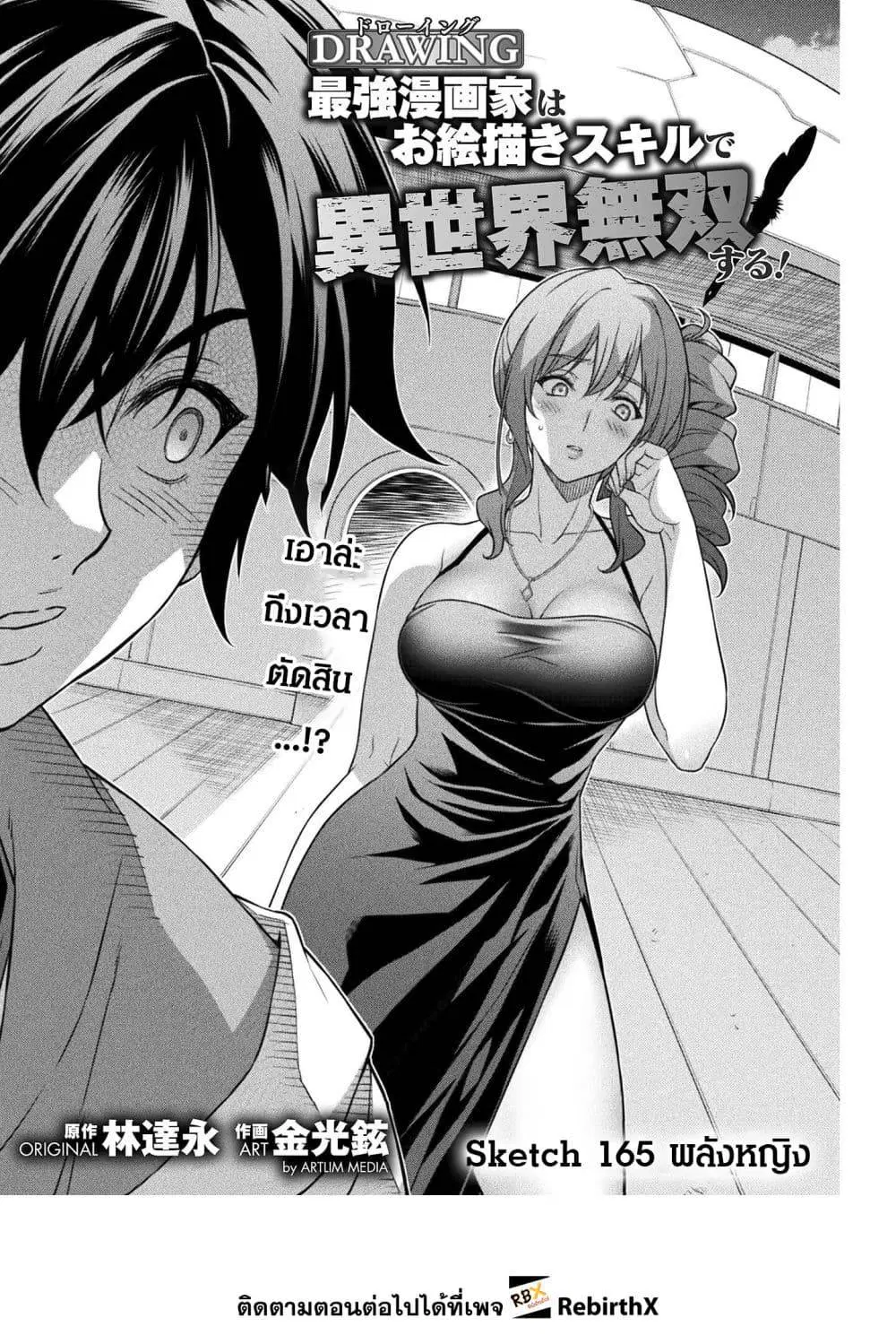 Drawing: Saikyou Mangaka wa Oekaki Skill de Isekai Musou Suru! ตอนที่ 165 หน้า 1
