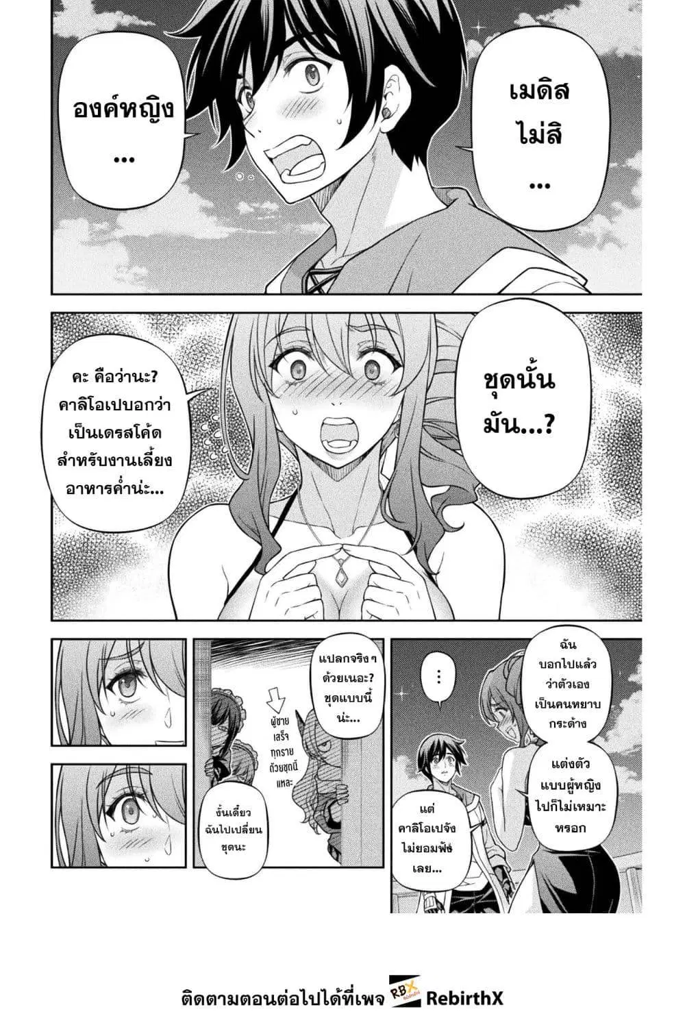 Drawing: Saikyou Mangaka wa Oekaki Skill de Isekai Musou Suru! ตอนที่ 165 หน้า 2