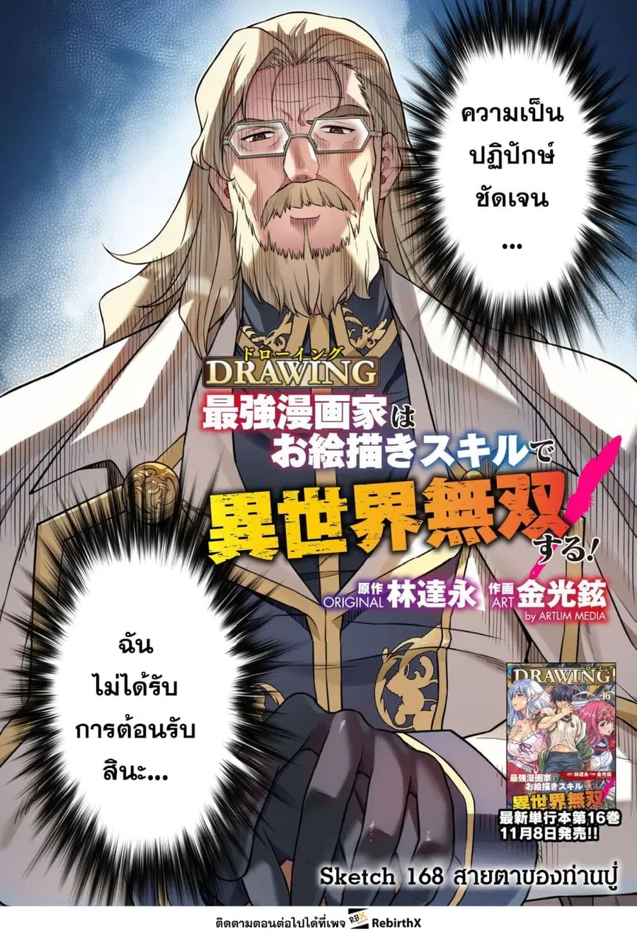 Drawing: Saikyou Mangaka wa Oekaki Skill de Isekai Musou Suru! ตอนที่ 168 หน้า 2
