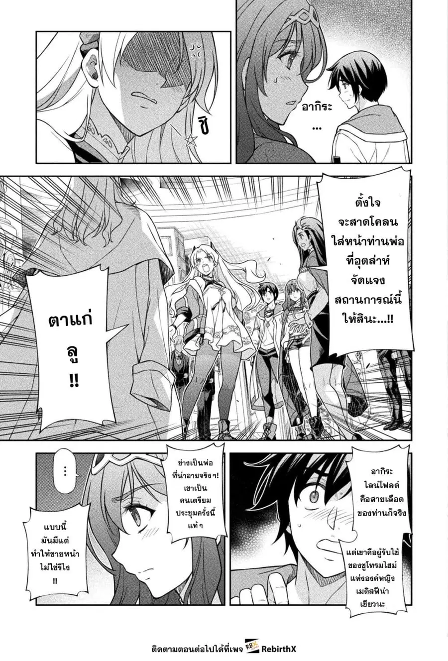 Drawing: Saikyou Mangaka wa Oekaki Skill de Isekai Musou Suru! ตอนที่ 168 หน้า 3
