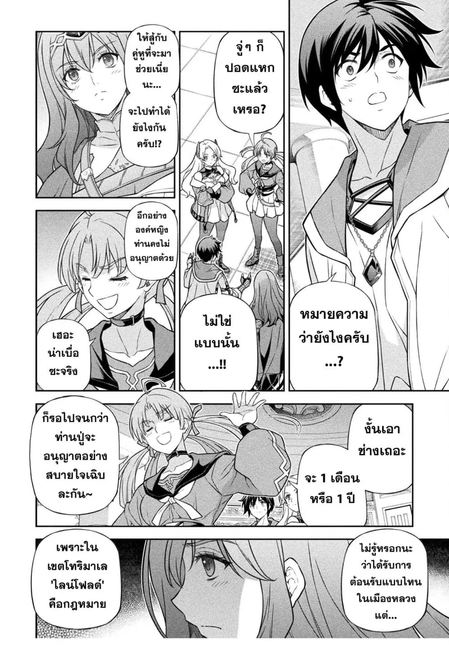 Drawing: Saikyou Mangaka wa Oekaki Skill de Isekai Musou Suru! ตอนที่ 169 หน้า 2