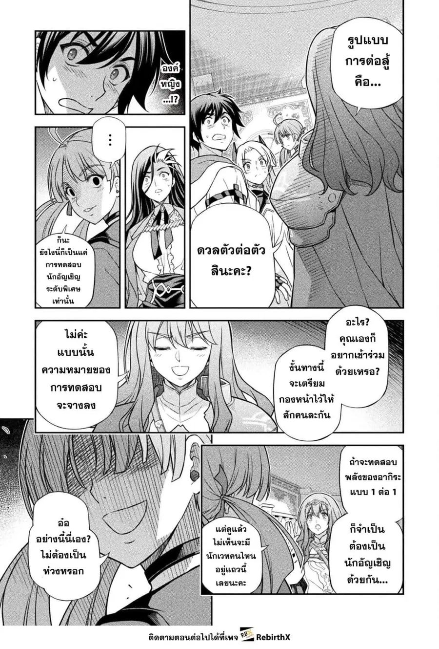 Drawing: Saikyou Mangaka wa Oekaki Skill de Isekai Musou Suru! ตอนที่ 169 หน้า 3