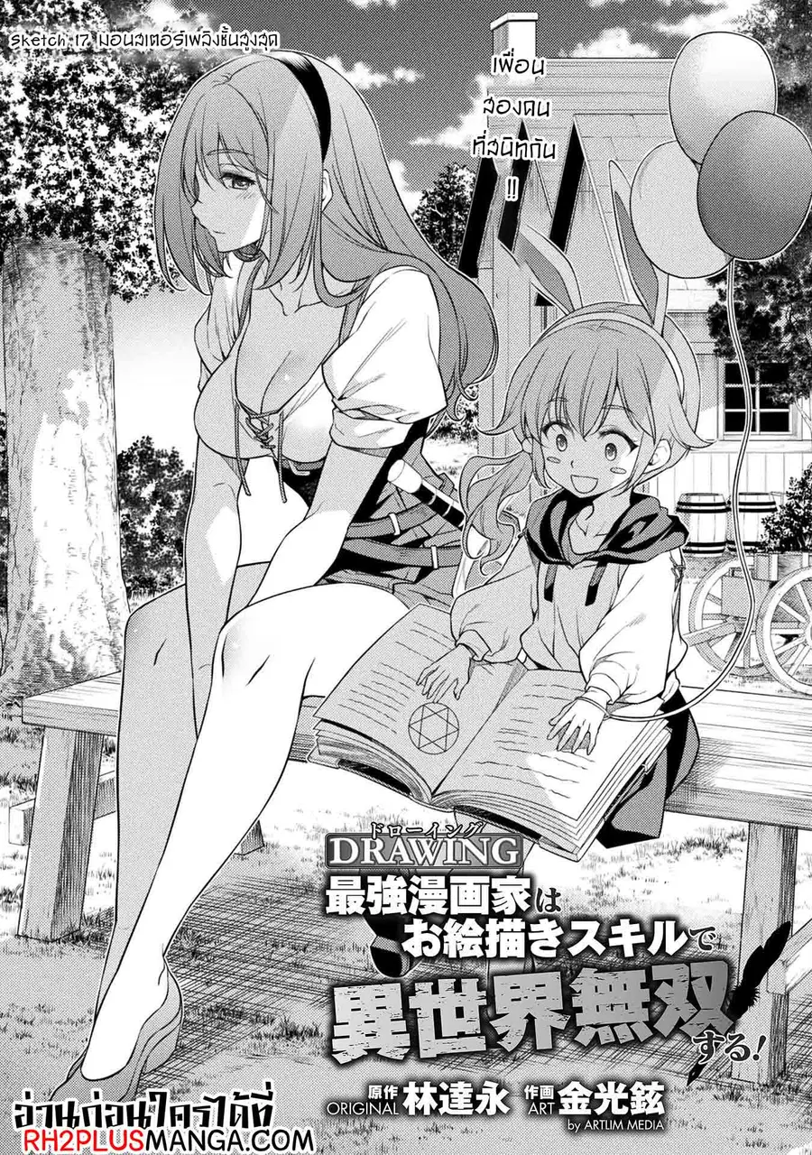 Drawing: Saikyou Mangaka wa Oekaki Skill de Isekai Musou Suru! ตอนที่ 17 หน้า 1