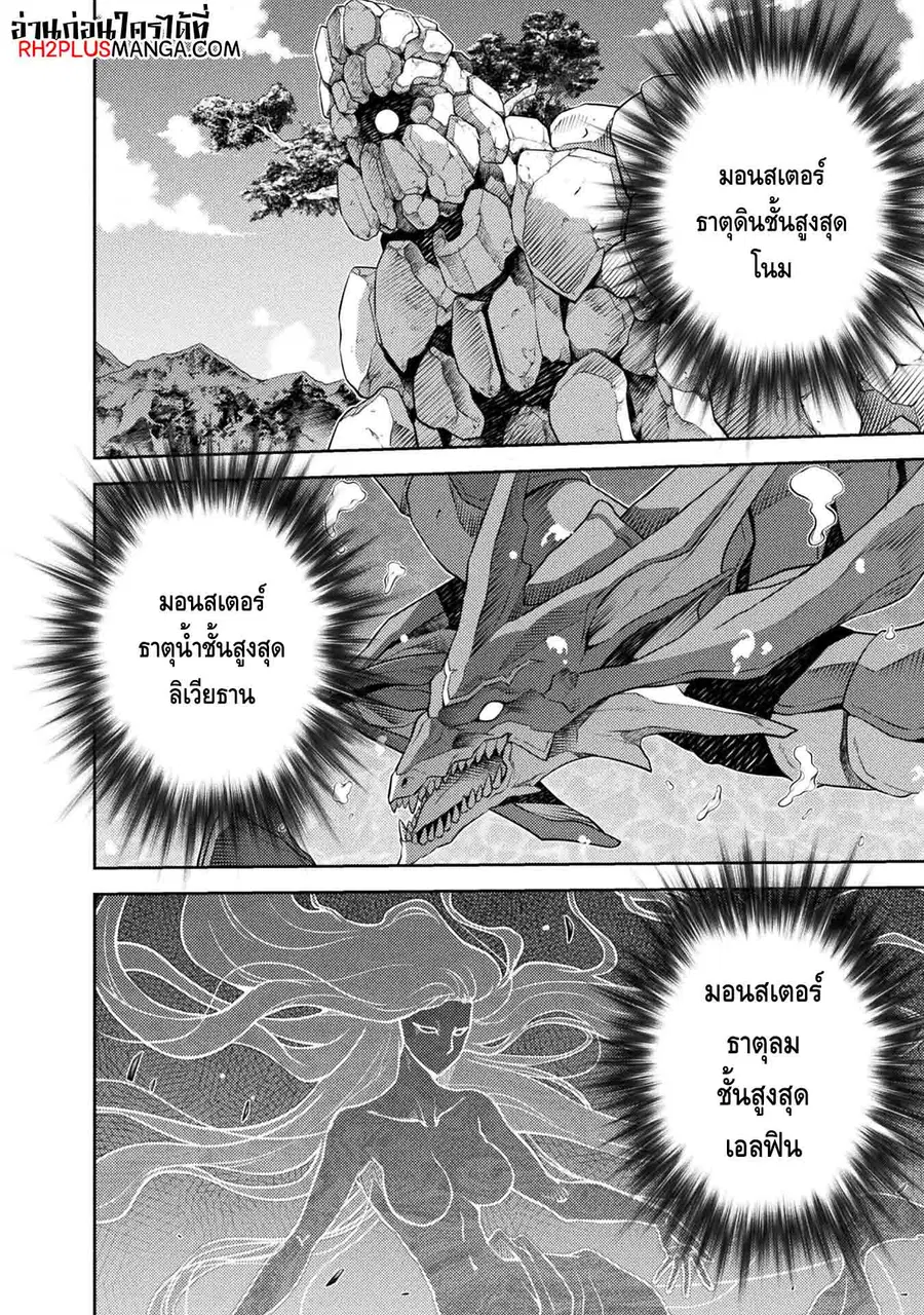 Drawing: Saikyou Mangaka wa Oekaki Skill de Isekai Musou Suru! ตอนที่ 17 หน้า 2