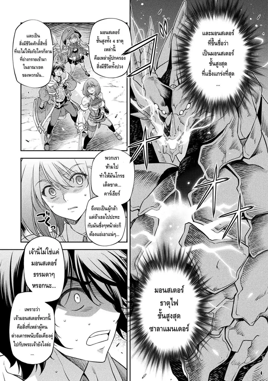 Drawing: Saikyou Mangaka wa Oekaki Skill de Isekai Musou Suru! ตอนที่ 17 หน้า 3