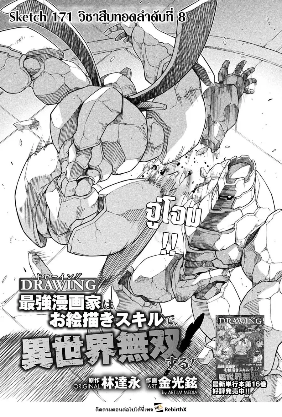 Drawing: Saikyou Mangaka wa Oekaki Skill de Isekai Musou Suru! ตอนที่ 171 หน้า 1