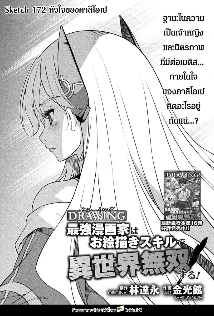 Drawing: Saikyou Mangaka wa Oekaki Skill de Isekai Musou Suru! ตอนที่ 172 หน้า 1