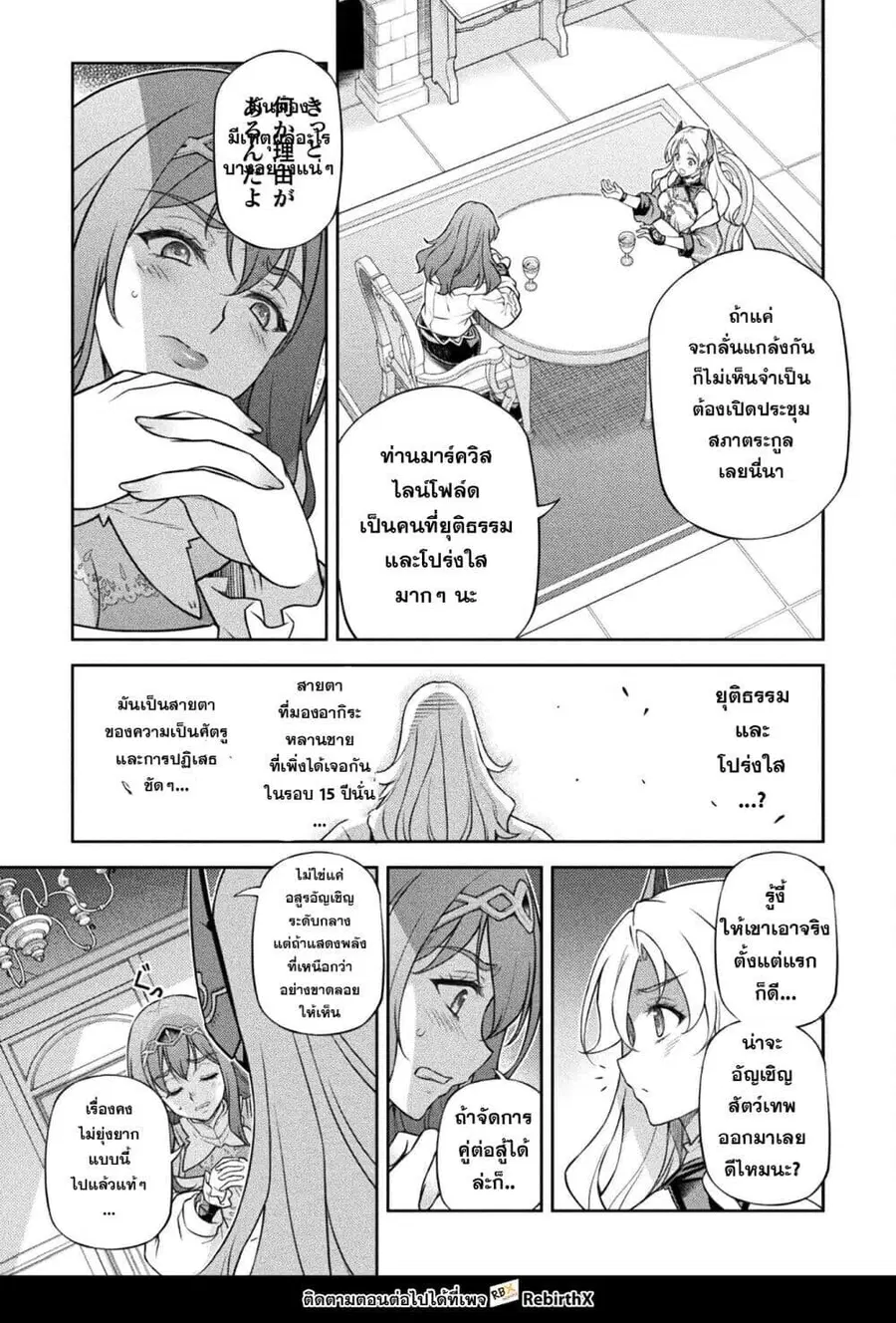 Drawing: Saikyou Mangaka wa Oekaki Skill de Isekai Musou Suru! ตอนที่ 172 หน้า 3