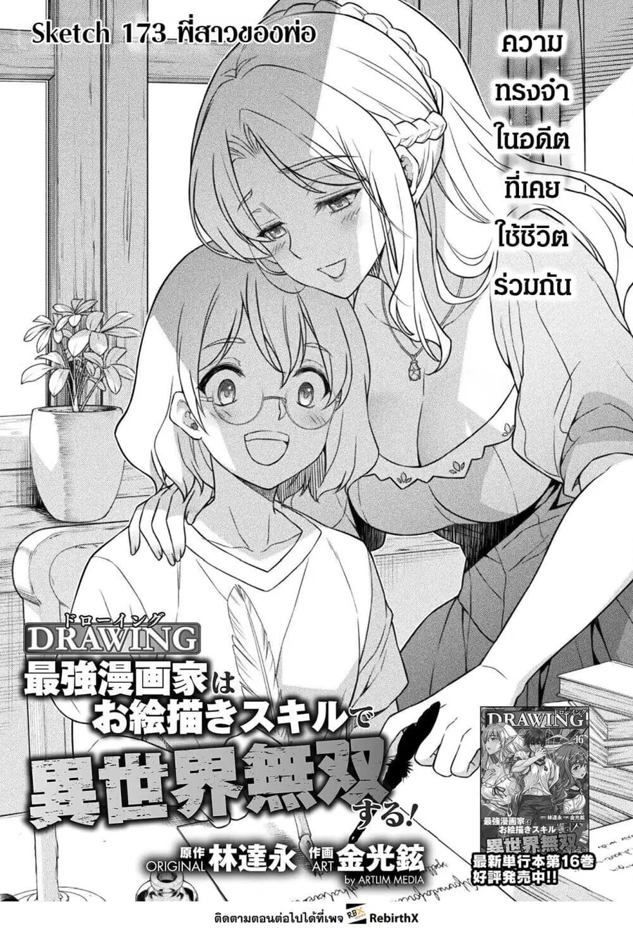 Drawing: Saikyou Mangaka wa Oekaki Skill de Isekai Musou Suru! ตอนที่ 173 หน้า 1