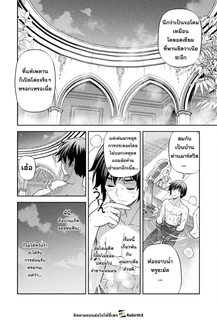 Drawing: Saikyou Mangaka wa Oekaki Skill de Isekai Musou Suru! ตอนที่ 173 หน้า 2