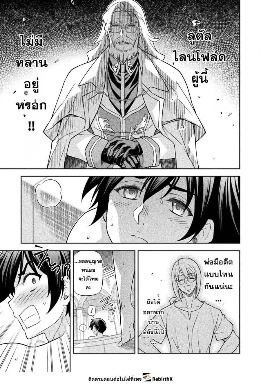 Drawing: Saikyou Mangaka wa Oekaki Skill de Isekai Musou Suru! ตอนที่ 173 หน้า 3