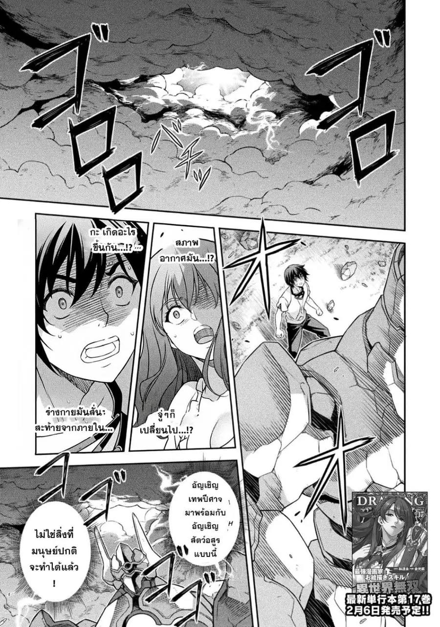 Drawing: Saikyou Mangaka wa Oekaki Skill de Isekai Musou Suru! ตอนที่ 177 หน้า 1