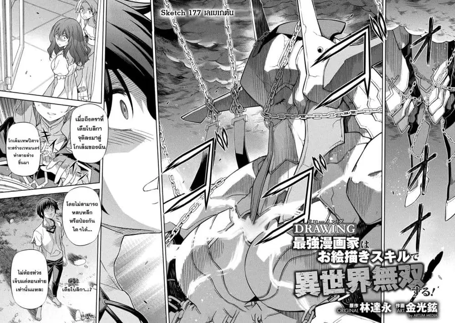 Drawing: Saikyou Mangaka wa Oekaki Skill de Isekai Musou Suru! ตอนที่ 177 หน้า 2