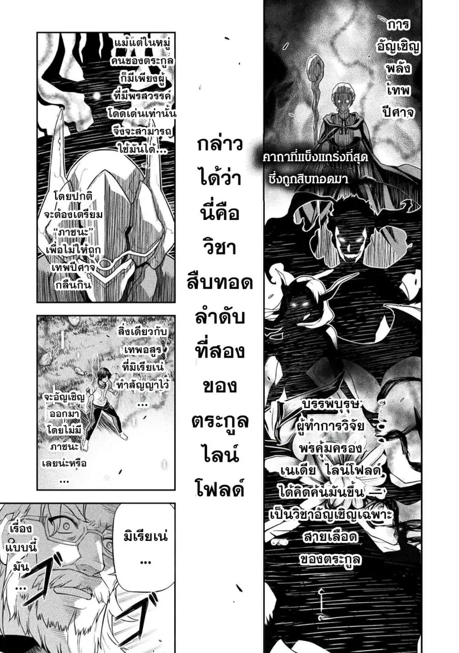 Drawing: Saikyou Mangaka wa Oekaki Skill de Isekai Musou Suru! ตอนที่ 178 หน้า 1