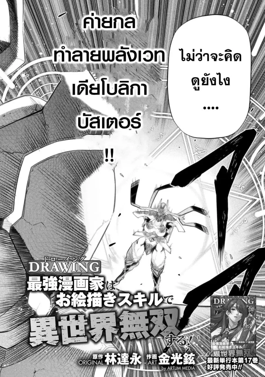 Drawing: Saikyou Mangaka wa Oekaki Skill de Isekai Musou Suru! ตอนที่ 178 หน้า 2