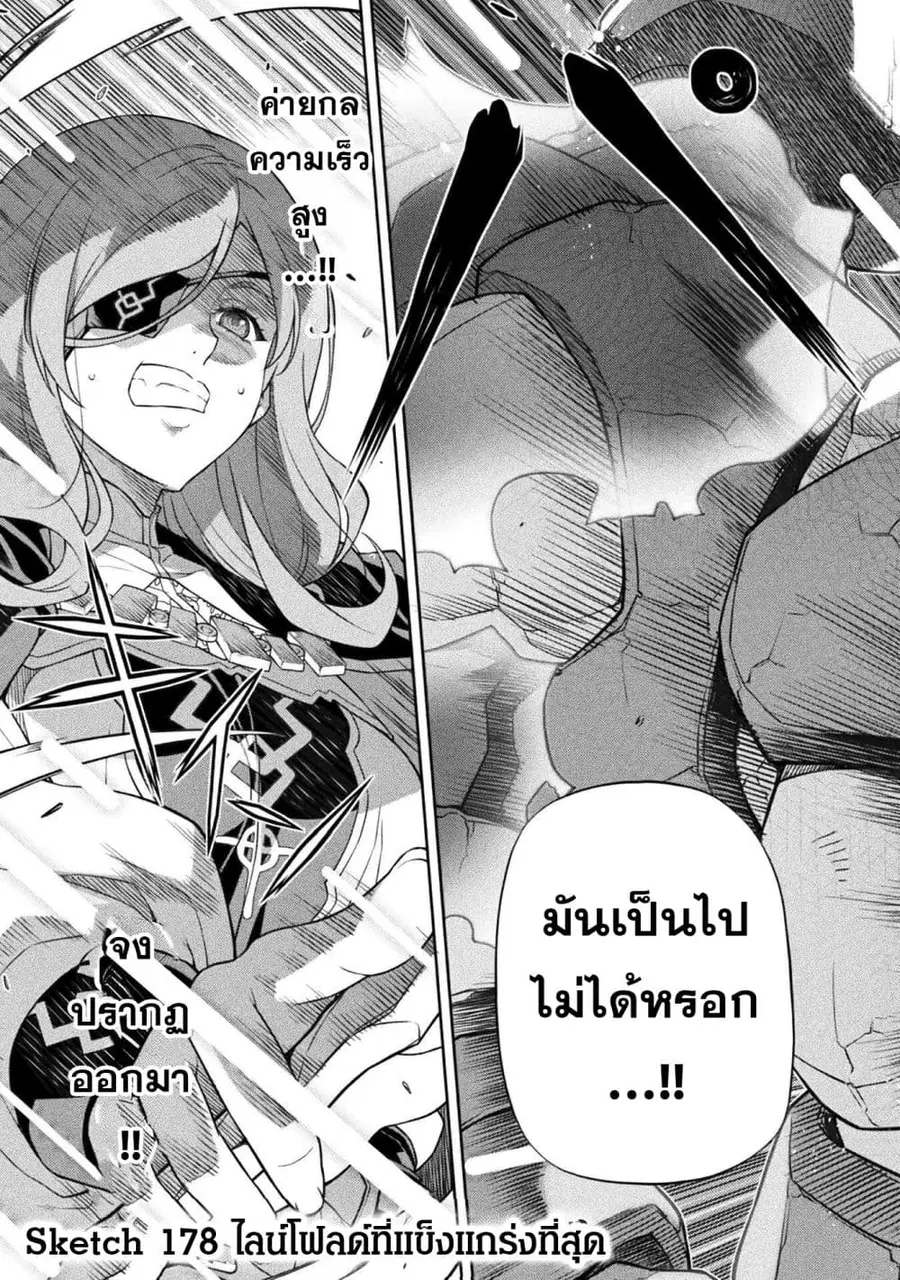 Drawing: Saikyou Mangaka wa Oekaki Skill de Isekai Musou Suru! ตอนที่ 178 หน้า 3