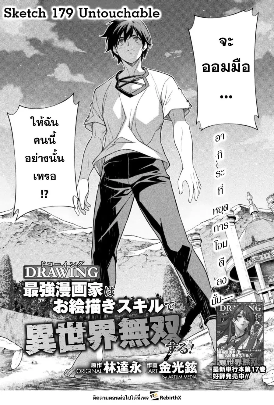 Drawing: Saikyou Mangaka wa Oekaki Skill de Isekai Musou Suru! ตอนที่ 179 หน้า 1