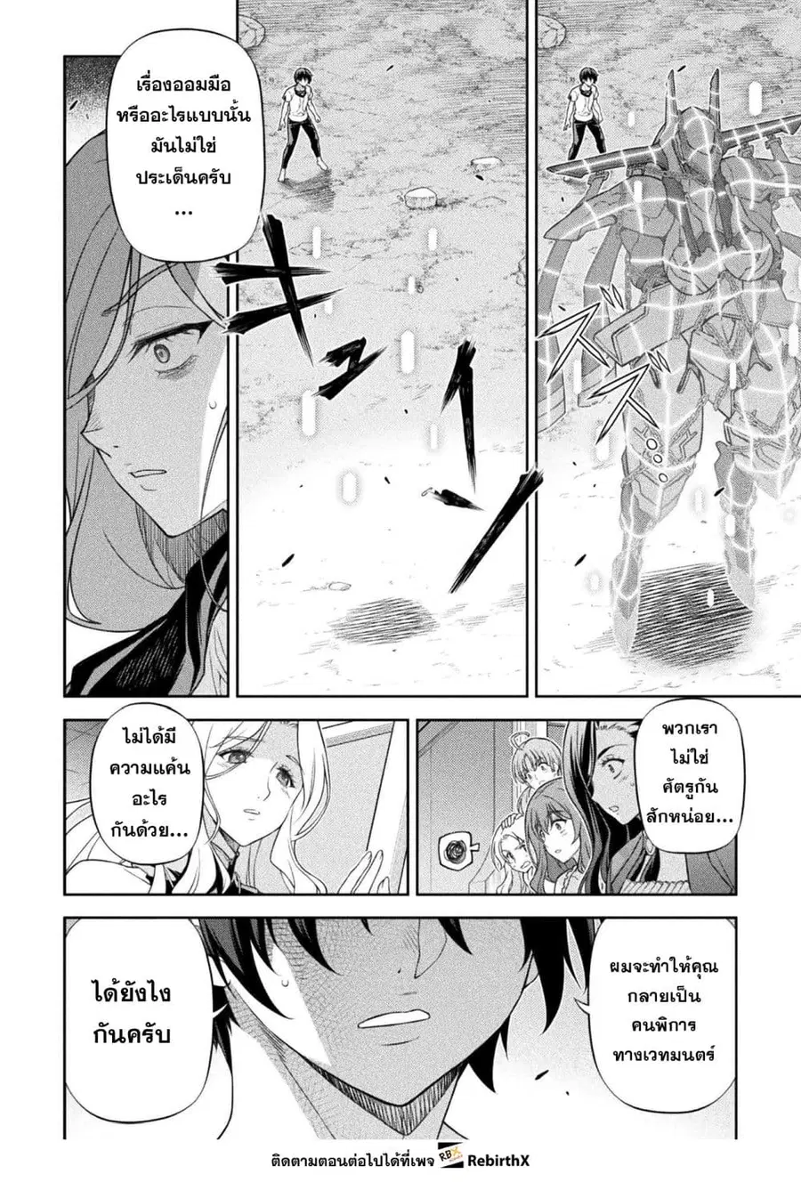 Drawing: Saikyou Mangaka wa Oekaki Skill de Isekai Musou Suru! ตอนที่ 179 หน้า 2