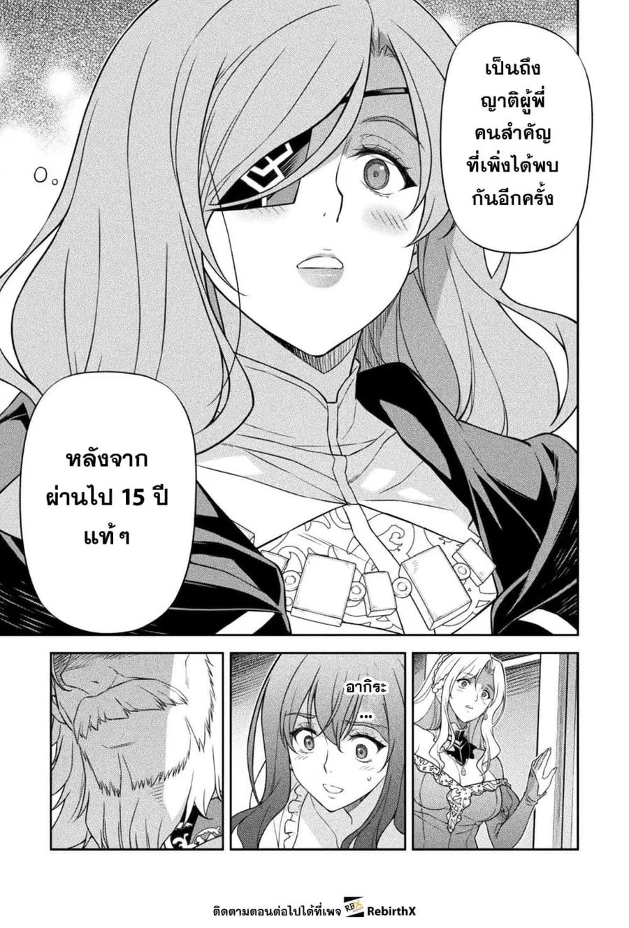 Drawing: Saikyou Mangaka wa Oekaki Skill de Isekai Musou Suru! ตอนที่ 179 หน้า 3