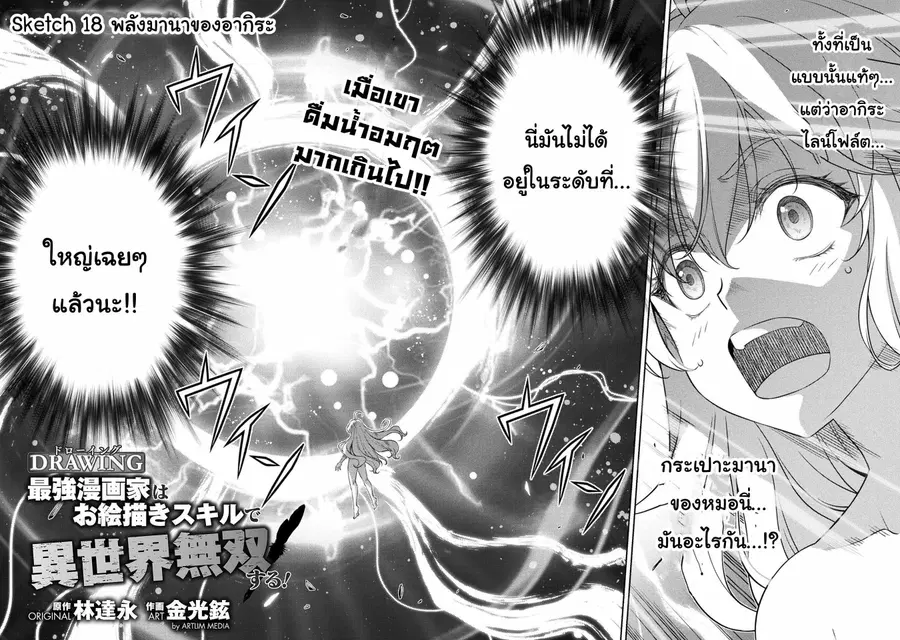 Drawing: Saikyou Mangaka wa Oekaki Skill de Isekai Musou Suru! ตอนที่ 18 หน้า 2