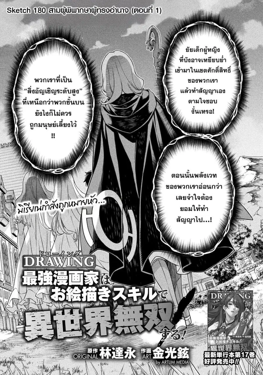 Drawing: Saikyou Mangaka wa Oekaki Skill de Isekai Musou Suru! ตอนที่ 180 หน้า 1