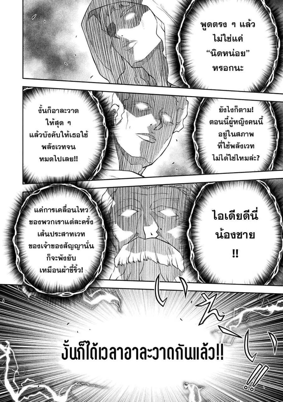 Drawing: Saikyou Mangaka wa Oekaki Skill de Isekai Musou Suru! ตอนที่ 180 หน้า 2
