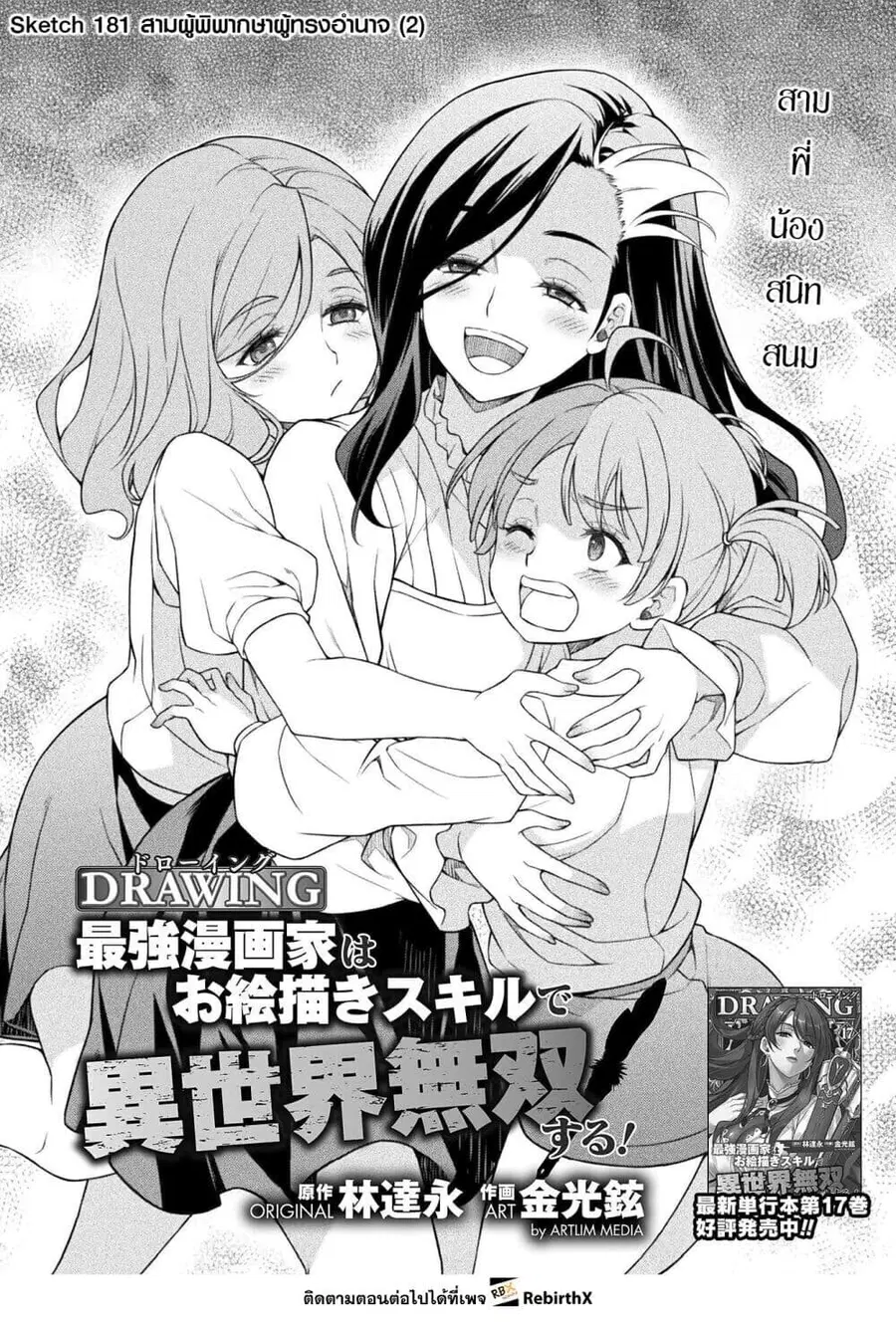Drawing: Saikyou Mangaka wa Oekaki Skill de Isekai Musou Suru! ตอนที่ 181 หน้า 1