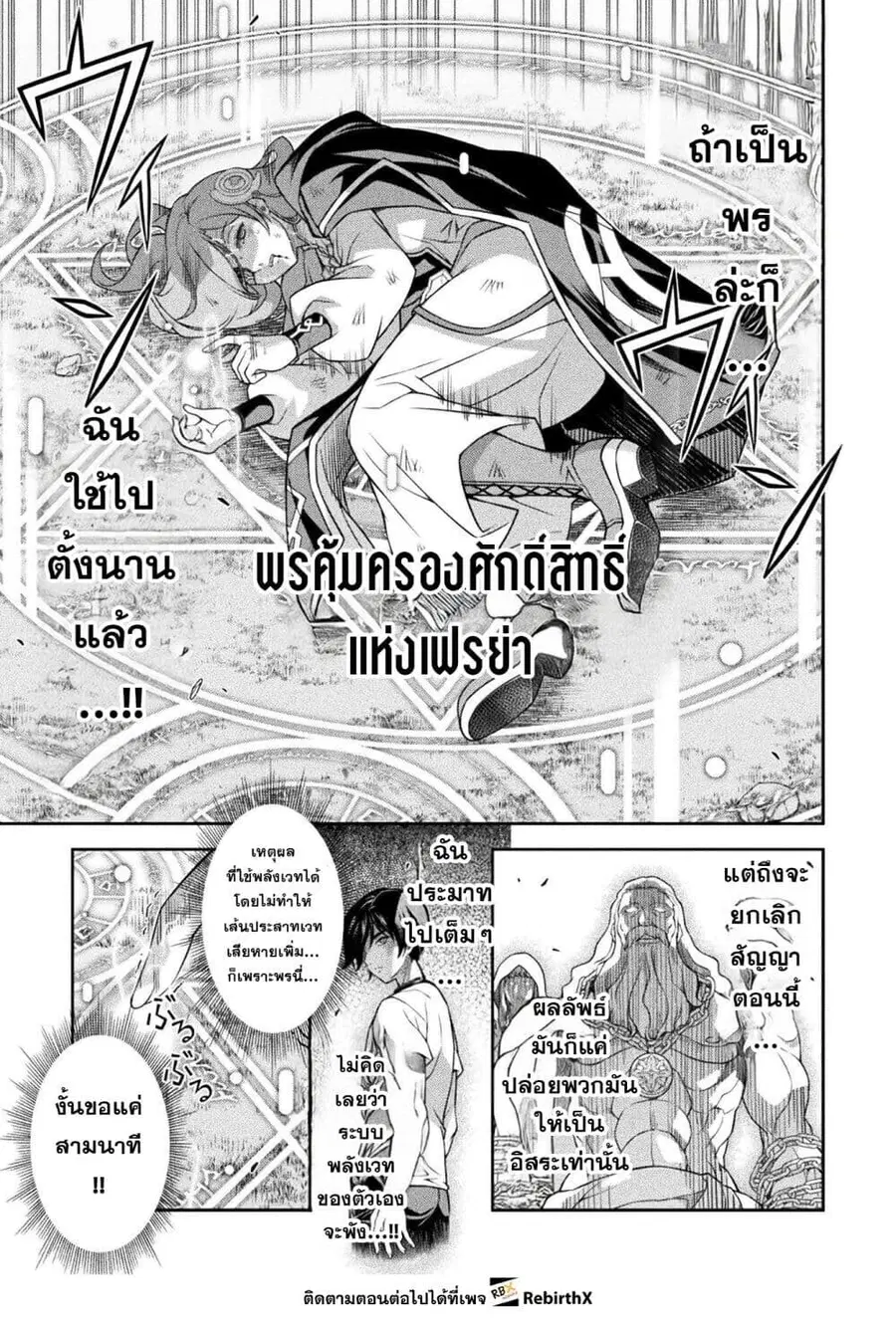 Drawing: Saikyou Mangaka wa Oekaki Skill de Isekai Musou Suru! ตอนที่ 181 หน้า 3