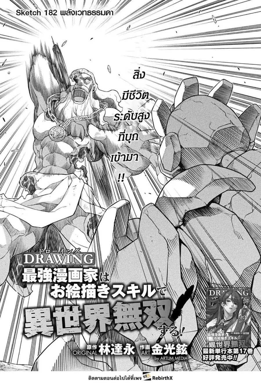 Drawing: Saikyou Mangaka wa Oekaki Skill de Isekai Musou Suru! ตอนที่ 182 หน้า 1