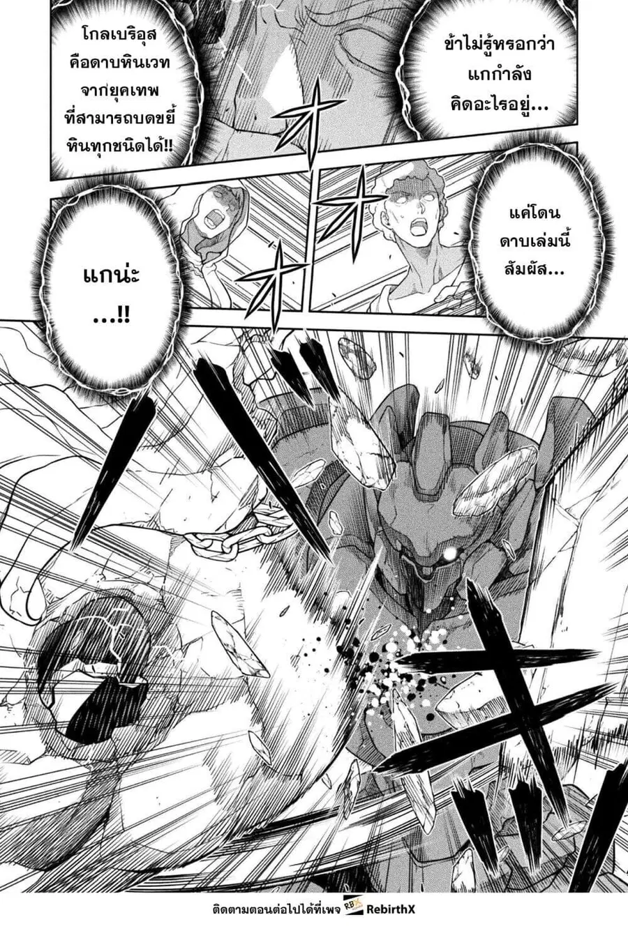 Drawing: Saikyou Mangaka wa Oekaki Skill de Isekai Musou Suru! ตอนที่ 182 หน้า 2