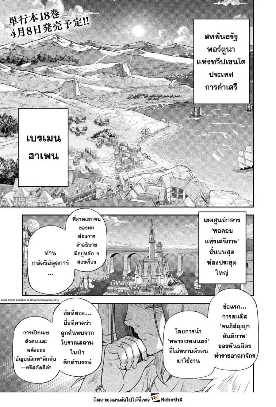 Drawing: Saikyou Mangaka wa Oekaki Skill de Isekai Musou Suru! ตอนที่ 183 หน้า 1