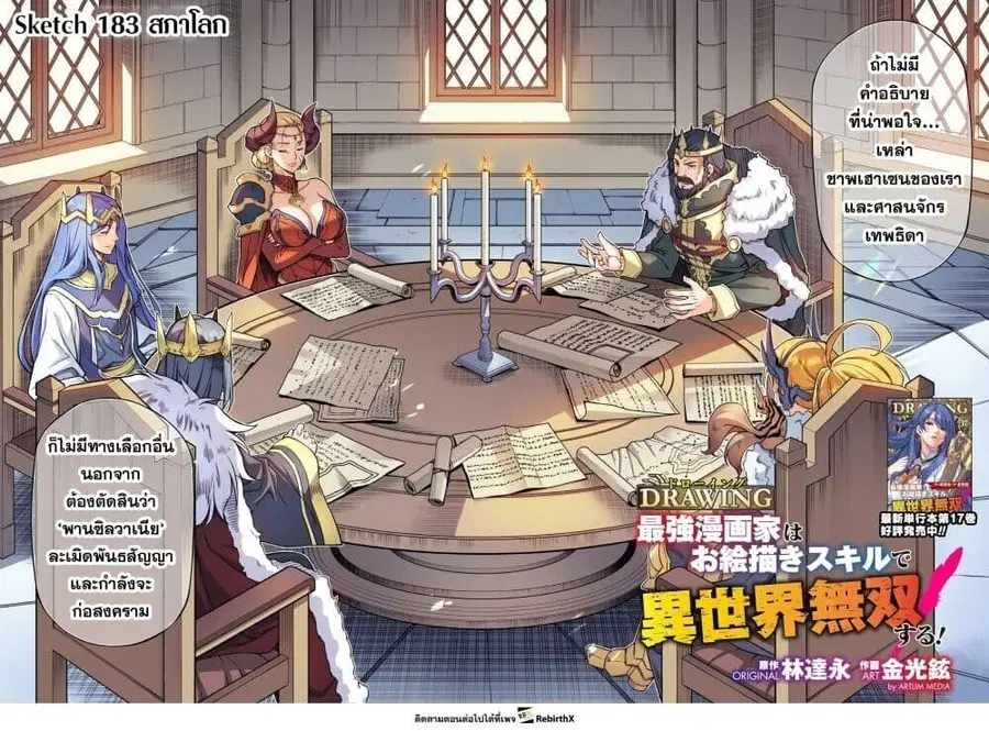 Drawing: Saikyou Mangaka wa Oekaki Skill de Isekai Musou Suru! ตอนที่ 183 หน้า 2