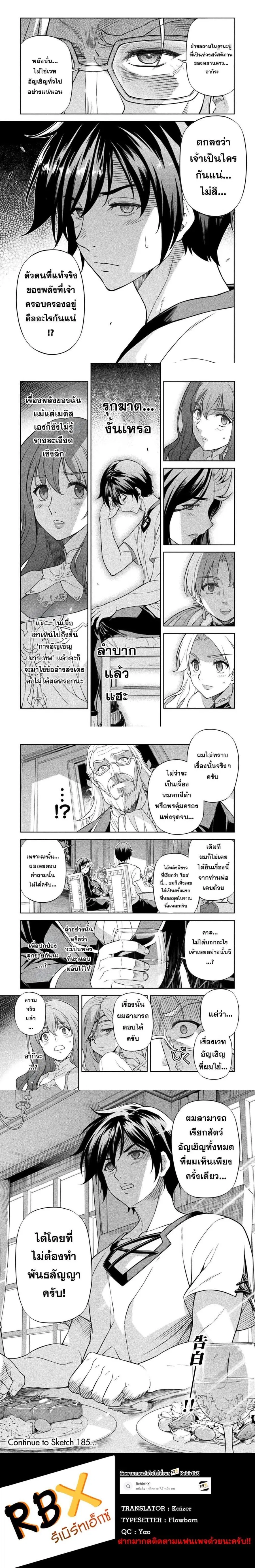 Drawing: Saikyou Mangaka wa Oekaki Skill de Isekai Musou Suru! ตอนที่ 184 หน้า 2