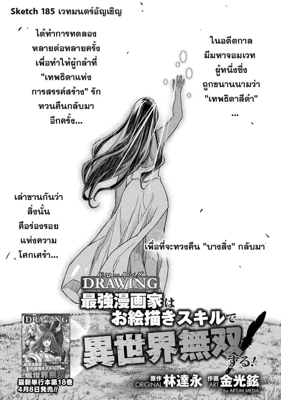 Drawing: Saikyou Mangaka wa Oekaki Skill de Isekai Musou Suru! ตอนที่ 185 หน้า 1