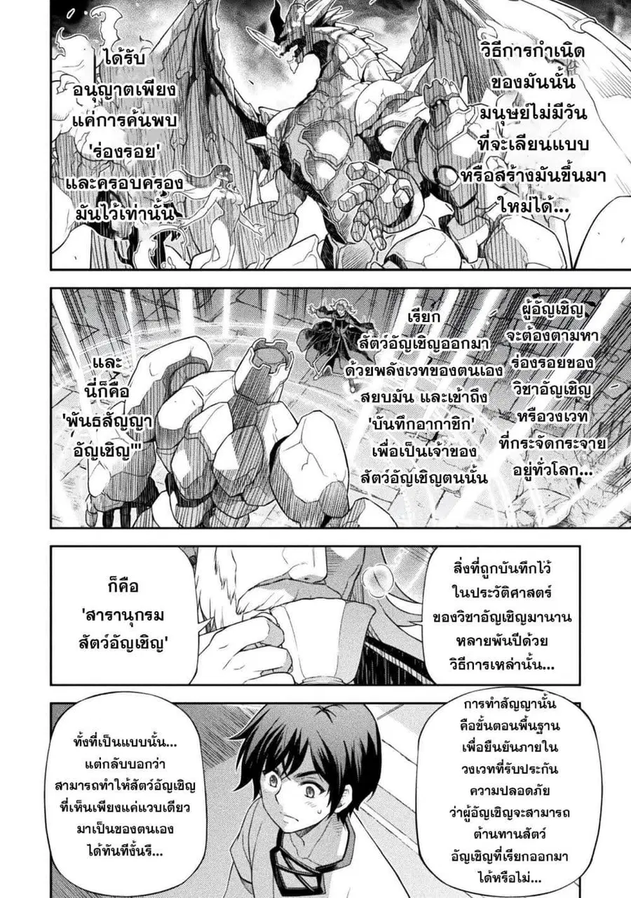 Drawing: Saikyou Mangaka wa Oekaki Skill de Isekai Musou Suru! ตอนที่ 185 หน้า 2