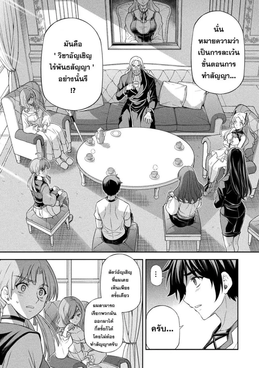 Drawing: Saikyou Mangaka wa Oekaki Skill de Isekai Musou Suru! ตอนที่ 185 หน้า 3