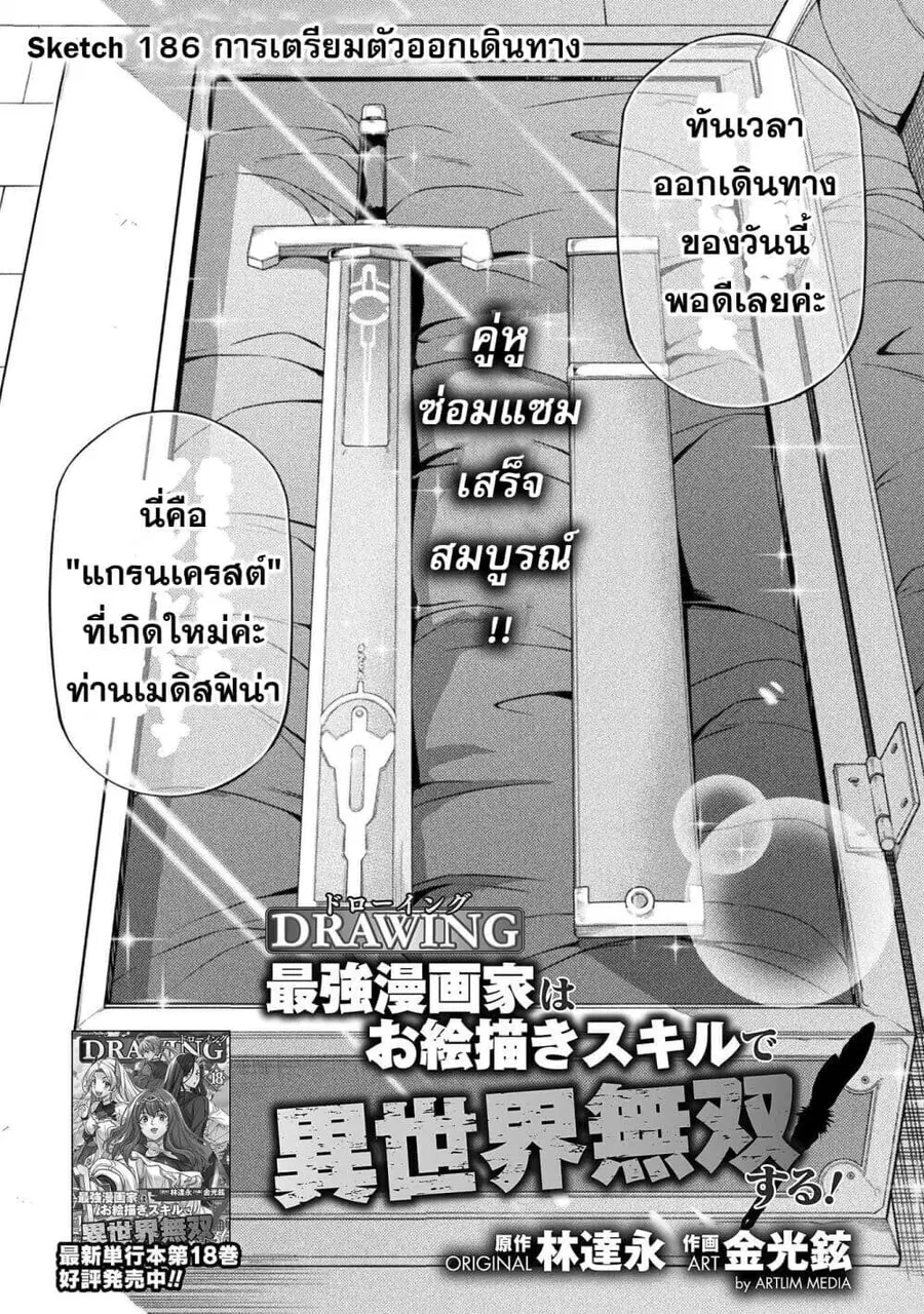 Drawing: Saikyou Mangaka wa Oekaki Skill de Isekai Musou Suru! ตอนที่ 186 หน้า 1