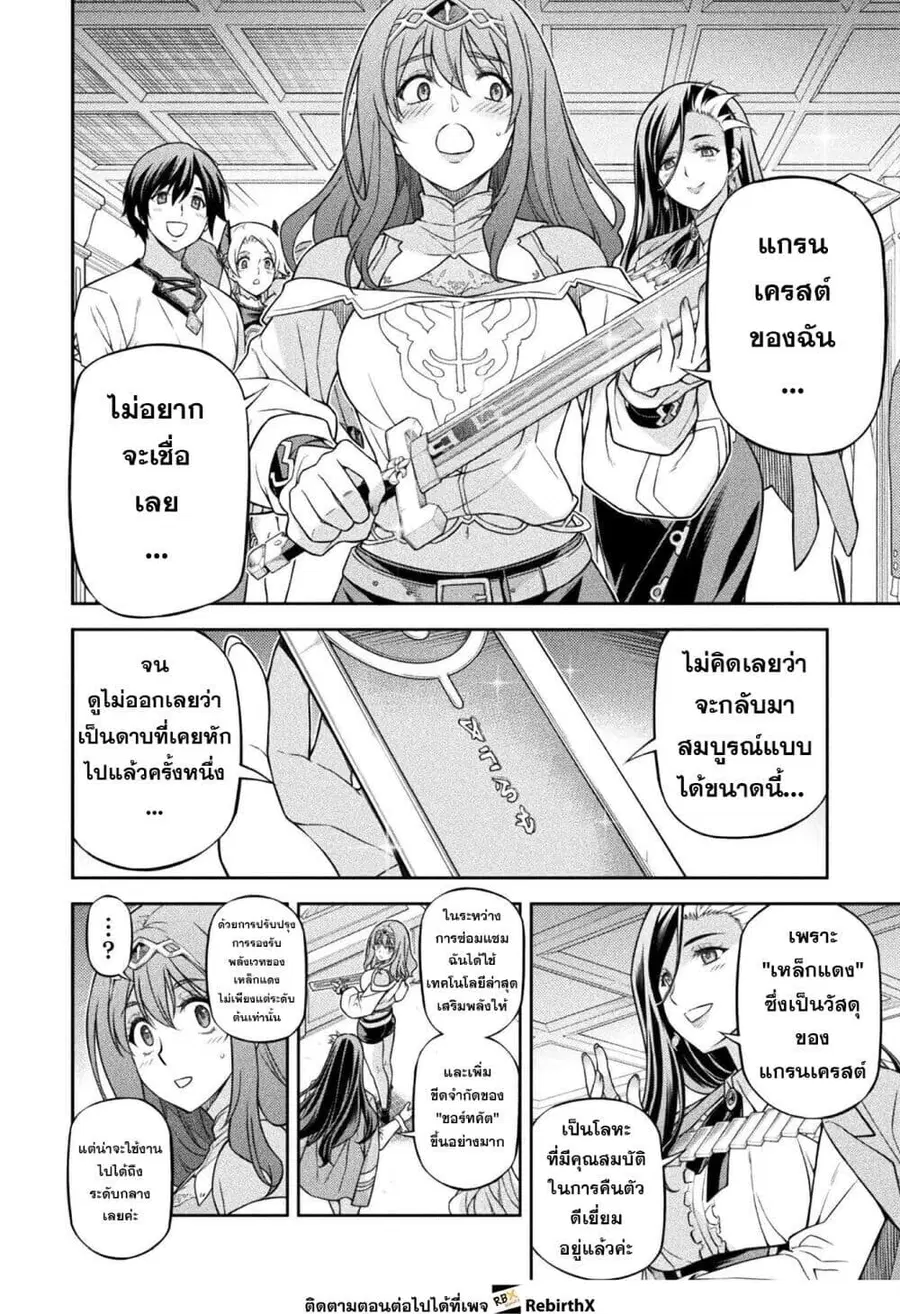 Drawing: Saikyou Mangaka wa Oekaki Skill de Isekai Musou Suru! ตอนที่ 186 หน้า 2