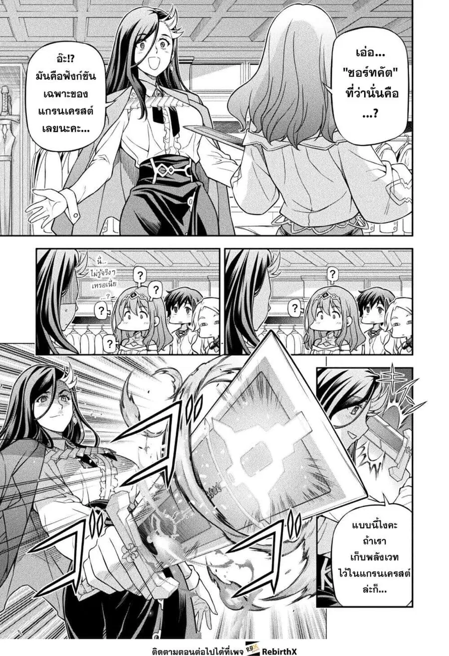 Drawing: Saikyou Mangaka wa Oekaki Skill de Isekai Musou Suru! ตอนที่ 186 หน้า 3
