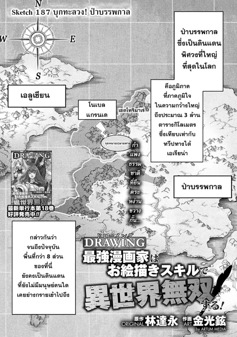 Drawing: Saikyou Mangaka wa Oekaki Skill de Isekai Musou Suru! ตอนที่ 187 หน้า 1