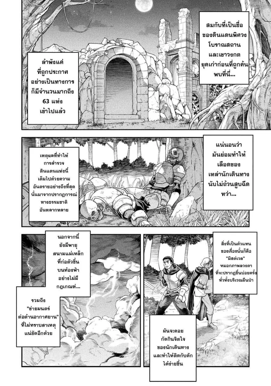 Drawing: Saikyou Mangaka wa Oekaki Skill de Isekai Musou Suru! ตอนที่ 187 หน้า 2