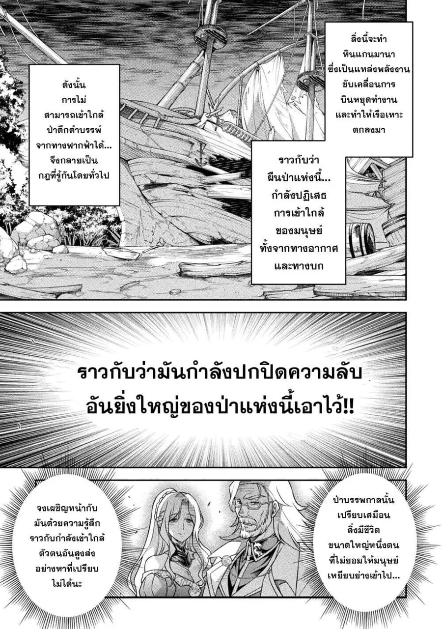 Drawing: Saikyou Mangaka wa Oekaki Skill de Isekai Musou Suru! ตอนที่ 187 หน้า 3
