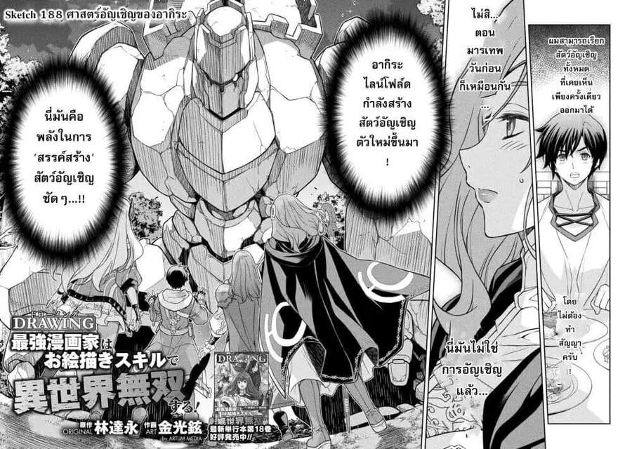 Drawing: Saikyou Mangaka wa Oekaki Skill de Isekai Musou Suru! ตอนที่ 188 หน้า 2