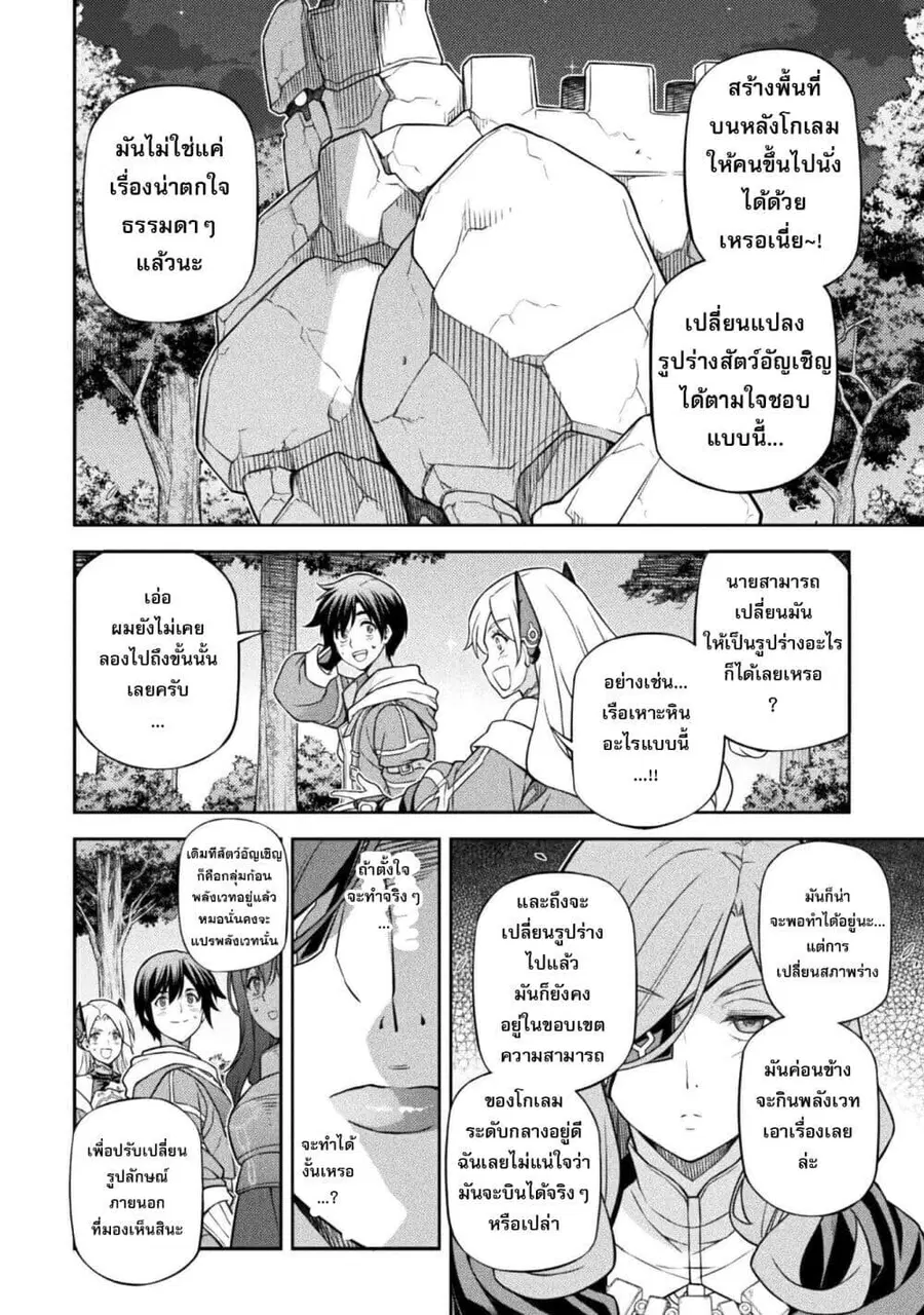 Drawing: Saikyou Mangaka wa Oekaki Skill de Isekai Musou Suru! ตอนที่ 188 หน้า 3